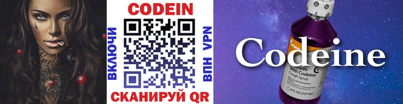 купить наркотик  мега как зайти  Кодеин Purple Drank  Нижний Ломов 